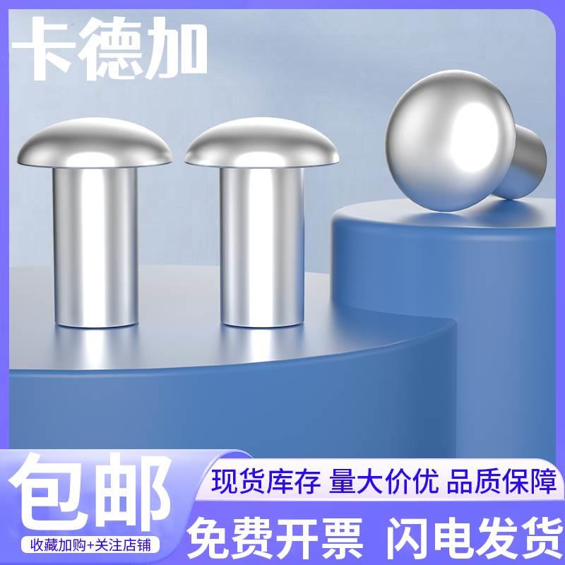 卡德加半圆头实心铝铆钉GB867圆帽铆钉M2M3M4M5M6M8敲击式铝铆钉