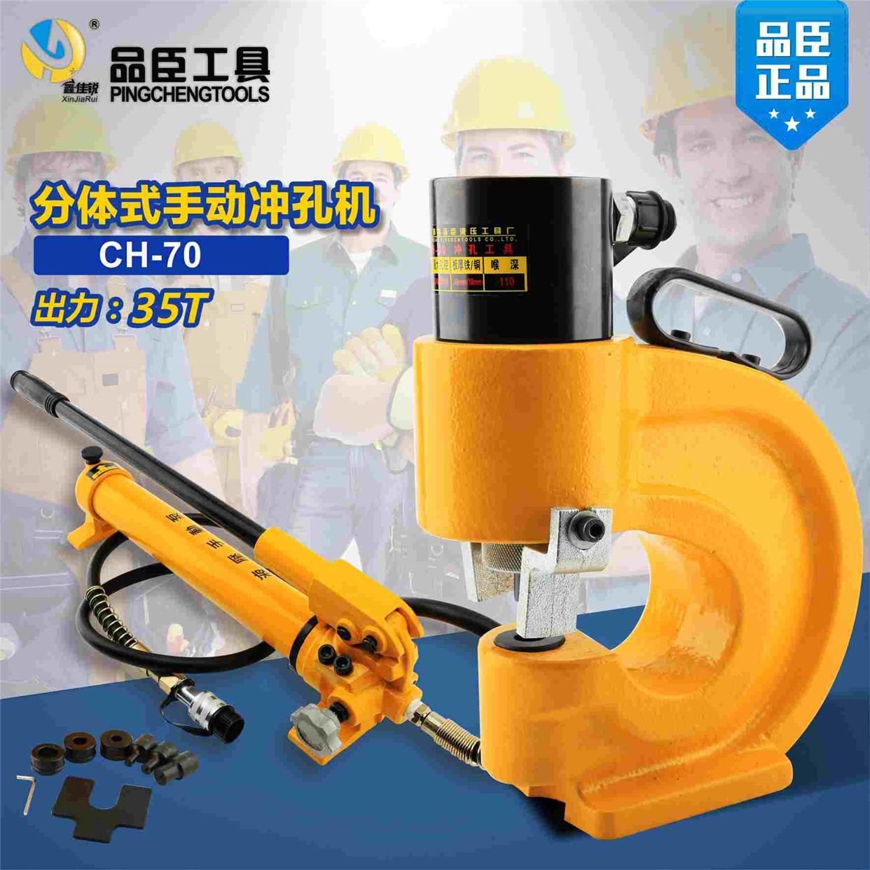 特价 品臣CH-70分体式液压冲孔机 便携式手动打孔器 开孔工具包邮