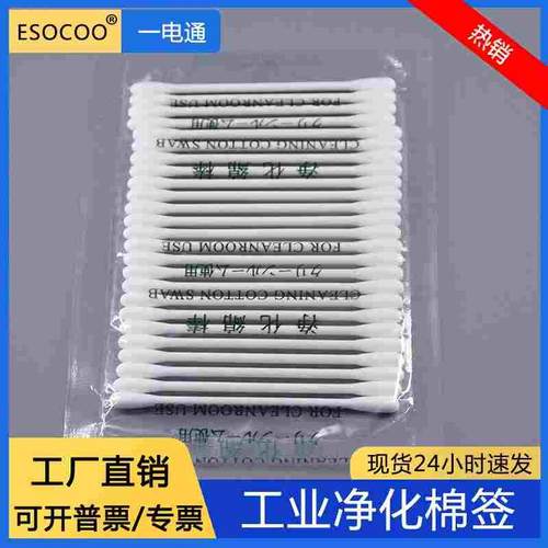 工业无尘净化棉签 双尖头 防静电擦拭棒 不掉毛 袋装清洁纸杆棉签