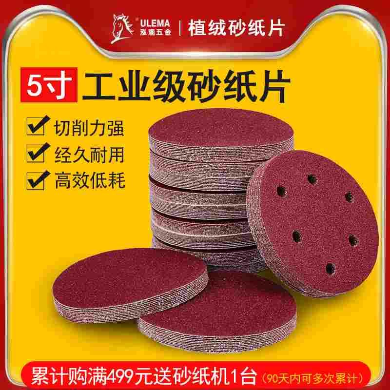 5寸砂纸片125mm气动打磨机植绒砂皮自贴拉绒圆盘木工打磨抛光沙纸