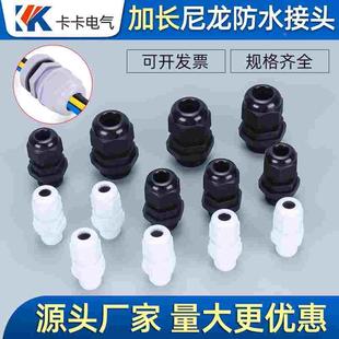 PG11 PG13.5 M20 M12 M22 M18 PG9 M16 加长尼龙防水接头PG7 PG16