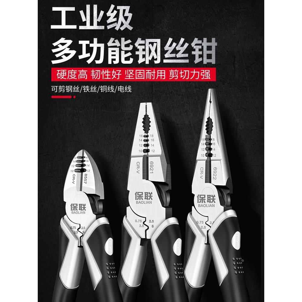 保联老虎钳子钢丝钳尖嘴钳电工专用手钳多功能旗舰级家用工具大全