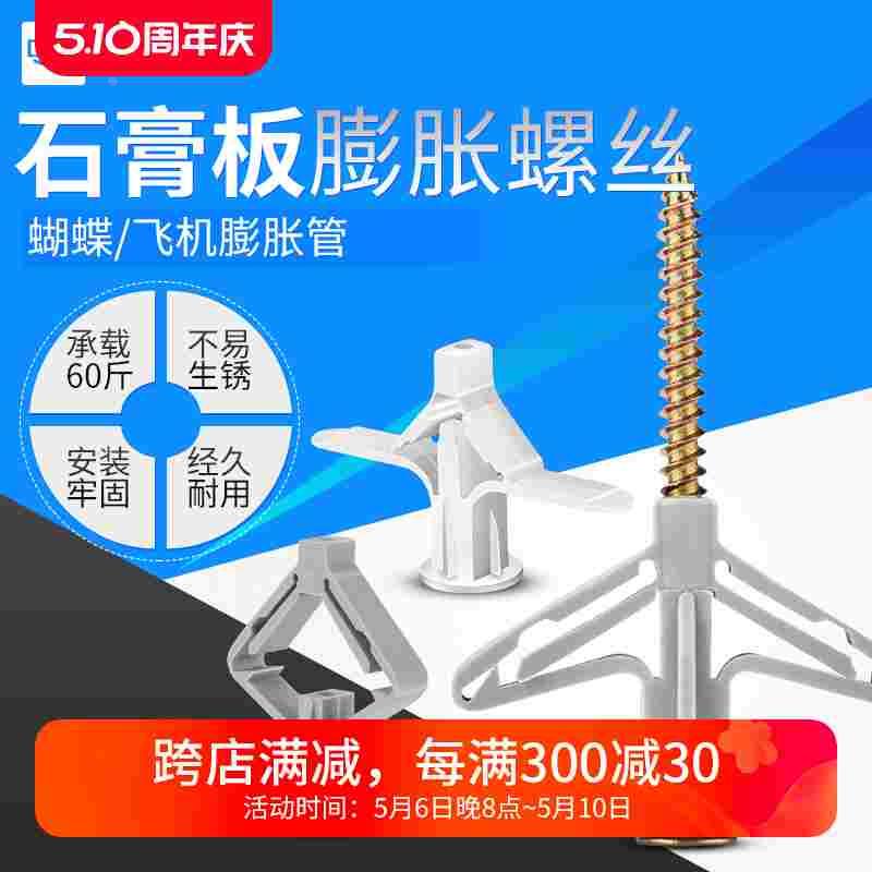 飞机膨胀管石膏板塑料涨栓蝴蝶型空心砖膨胀螺丝钉胀塞胶塞空心墙