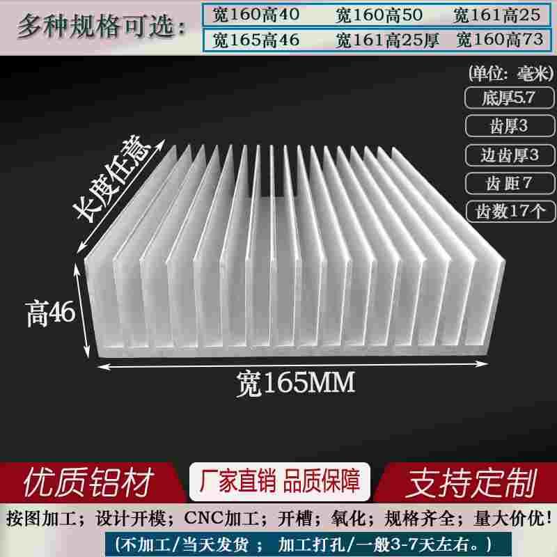 铝制散热器 宽165高46MM 散热铝材 降温铝散热器导热 散热片 定制