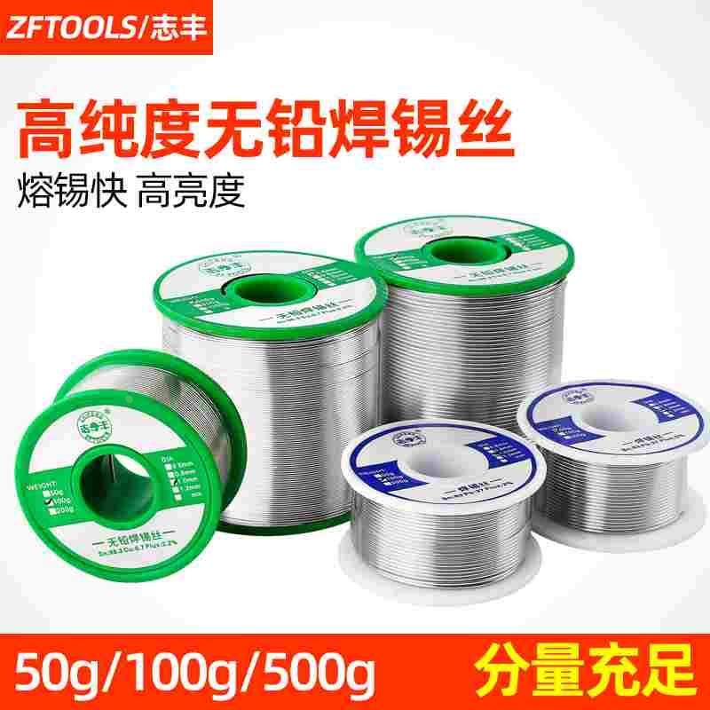 志丰焊锡丝带松香高纯度无铅环保低温锡线0.6MM焊接锡丝63度0.8MM