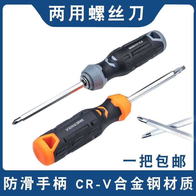 磁性家用十字一字两用螺丝刀精密螺丝拆卸工具拆机组装工业用强磁
