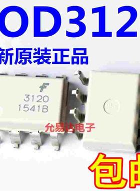 FOD3120SD SOP-8 光耦 HCPL-3120 贴片A3120 原装全新