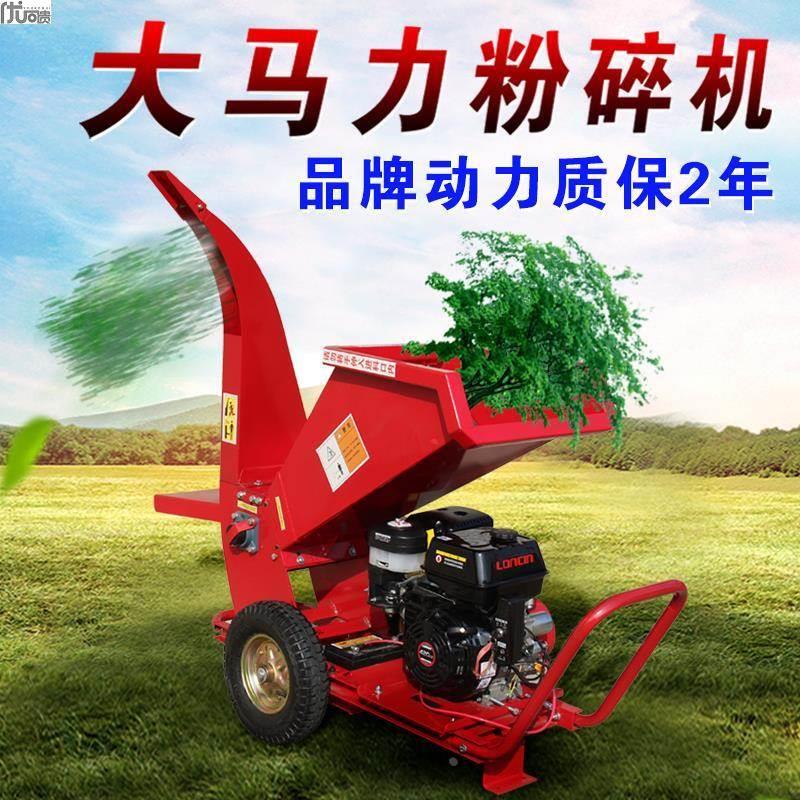 果园葡萄树枝木材粉碎机柴油汽油电动秸秆树叶枝条果枝碎木破碎机
