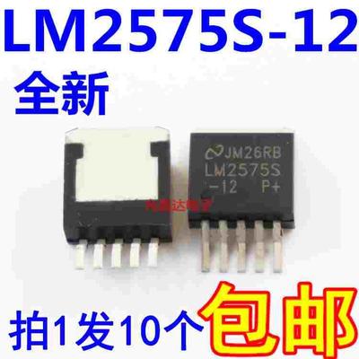 全新原装 LM2575S-12  五端稳压管 现货 【10只9元包邮】