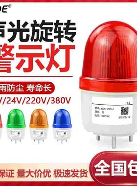 LTE-2071J警示灯220V警报灯红色绿色黄色闪烁声光报警灯220V有声