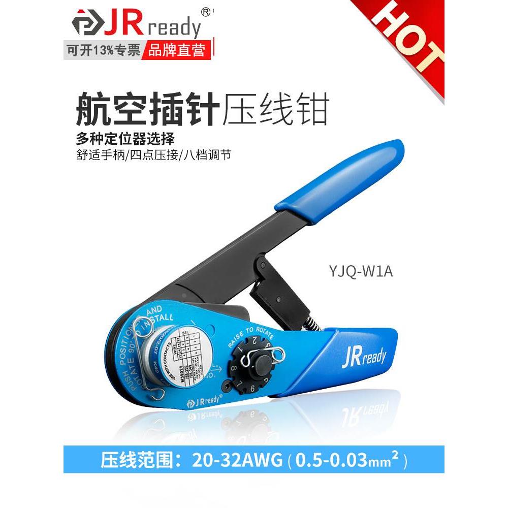 杰锐德YJQ-W1A航空插针22D冷压线端子钳DMC AFM8军标M22520/2-01