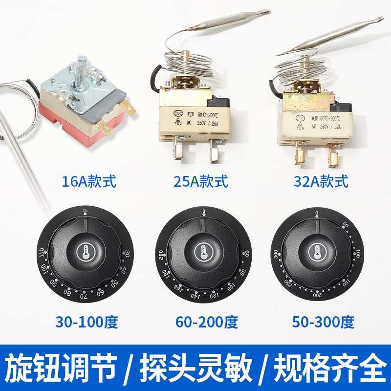 30-110度50-300度电烤箱油炸炉旋钮温控器 面汤锅温控开关220V25A