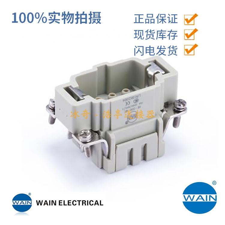 WAIN唯恩 HE-006-MC 6针公芯6芯 威乐 矩形重载连接器 哈丁 WEVEL