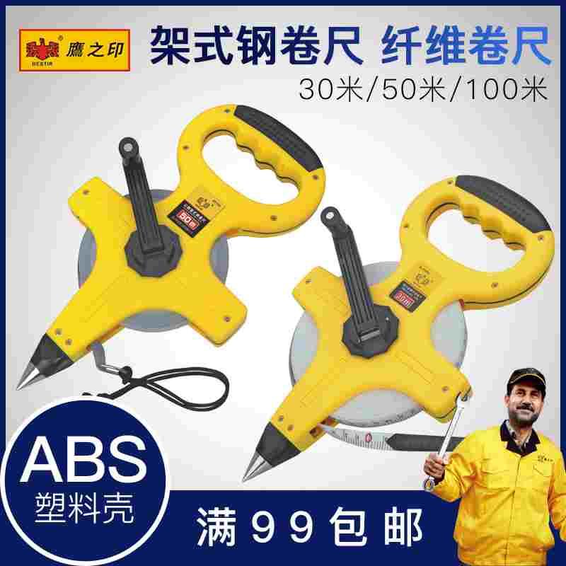 鹰之印工具 公制钢架尺10-50米 手摇架式钢卷尺/玻璃纤维卷尺插尺