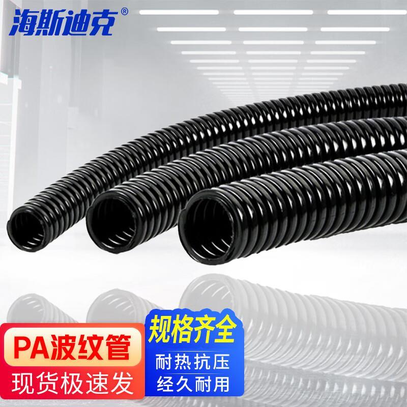 海斯迪克 PA尼龙波纹管 电线电缆保护套 穿线管蛇皮管 AD25(内径2