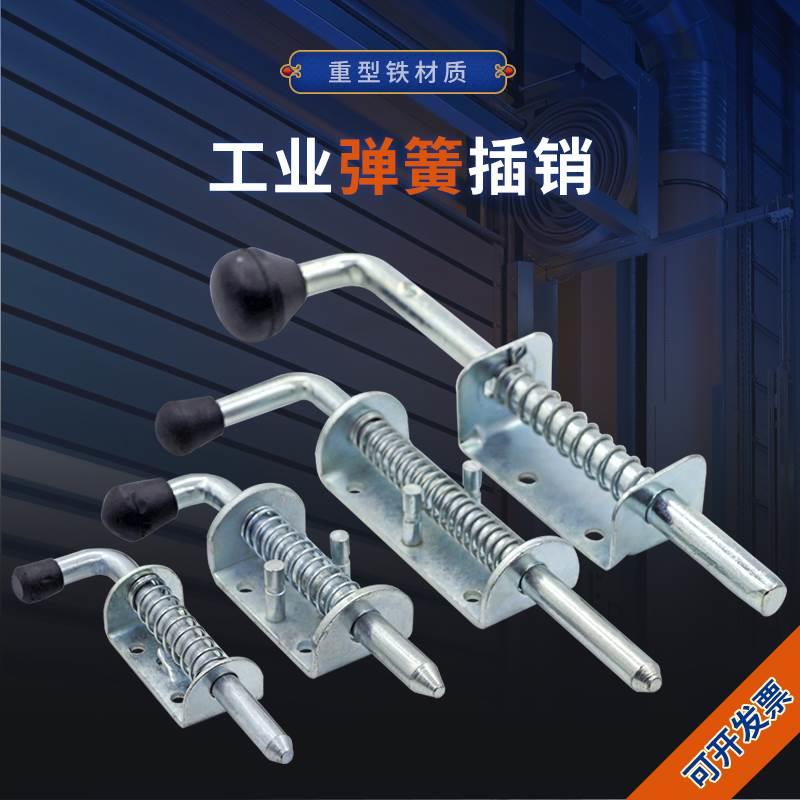 加厚型工业重型焊接弹簧插销 汽车门插销