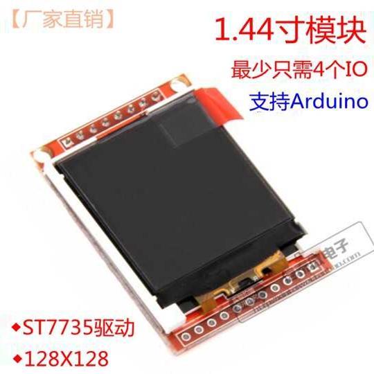 1.44寸TFT SPI串口模块LCD彩屏 只需4个IO支持 ST7735