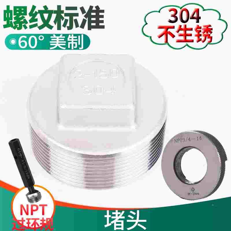 不锈钢堵头NPT美制304水管塞子外丝堵帽闷头盖 螺纹堵盖封头闷头
