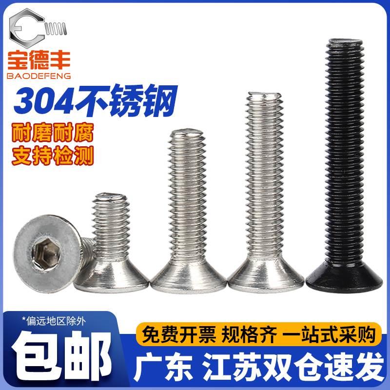 304不锈钢沉头内六角螺丝平杯螺钉平头内六角螺栓M2M3M4M5M6M8