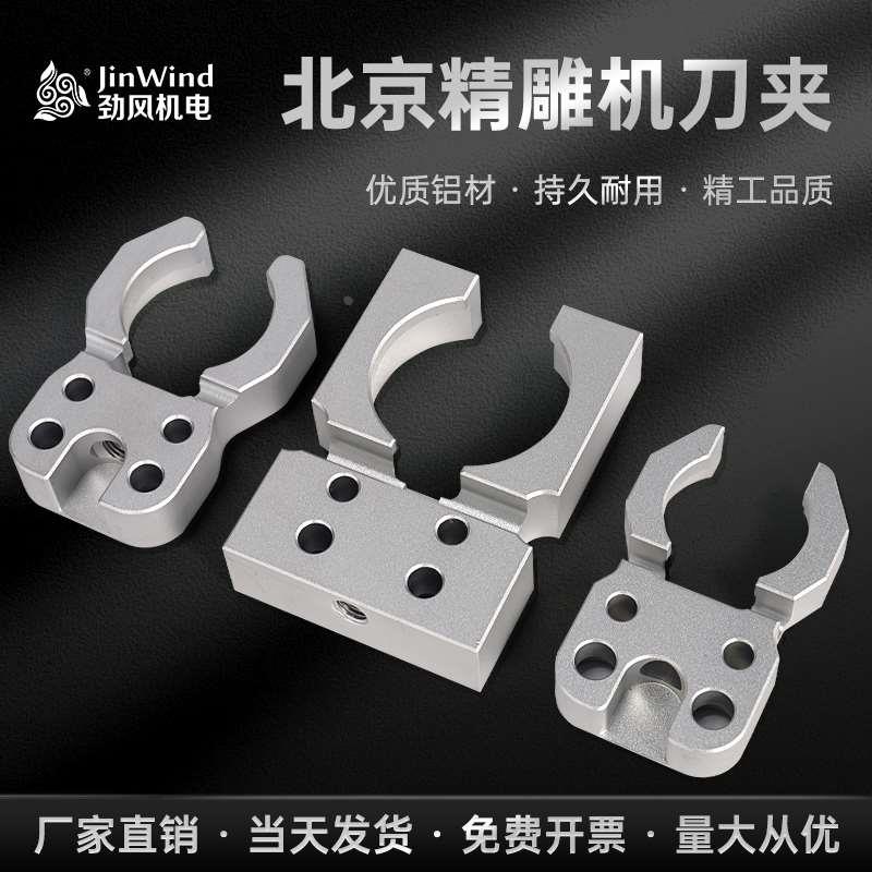 cnc数控加工中心iso20刀夹刀爪北京精雕机专用原装刀夹原装附配件