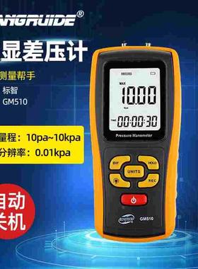 标智手持式数显压力计微压差表GM510数字电子微压计压差计差压计
