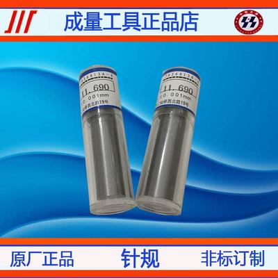 针规塞规手柄量规pin规量棒11.05 11.06 11.07 11.08 11.09 11.1