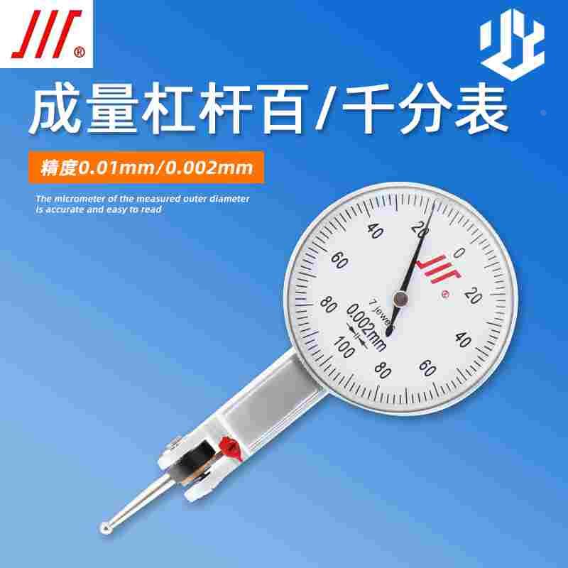 成量校表针头包邮川牌杠杆百千分表008mm002mm高精度防震带测头