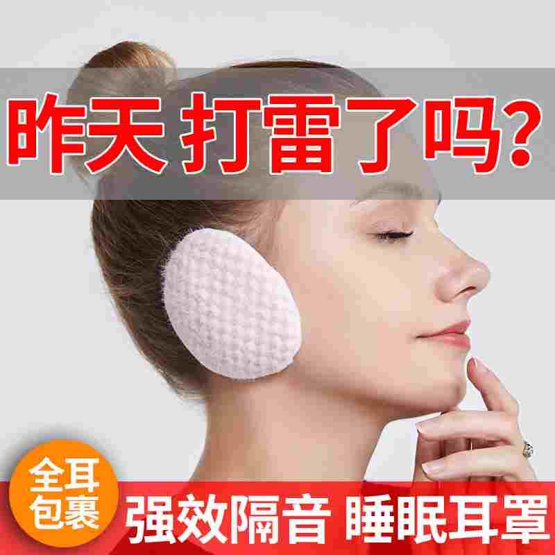 宿舍睡眠隔音耳罩超级防噪音晚上防吵打呼噜神器睡觉专用超强静音