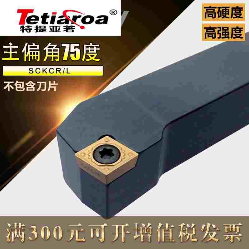 数控车刀杆75度外圆刀SCKCR1212H09/1616H09端面加工仪表车床刀具