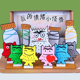 我的情绪小怪兽材料包绘本故事盒子手工diy幼儿园中大班语言区