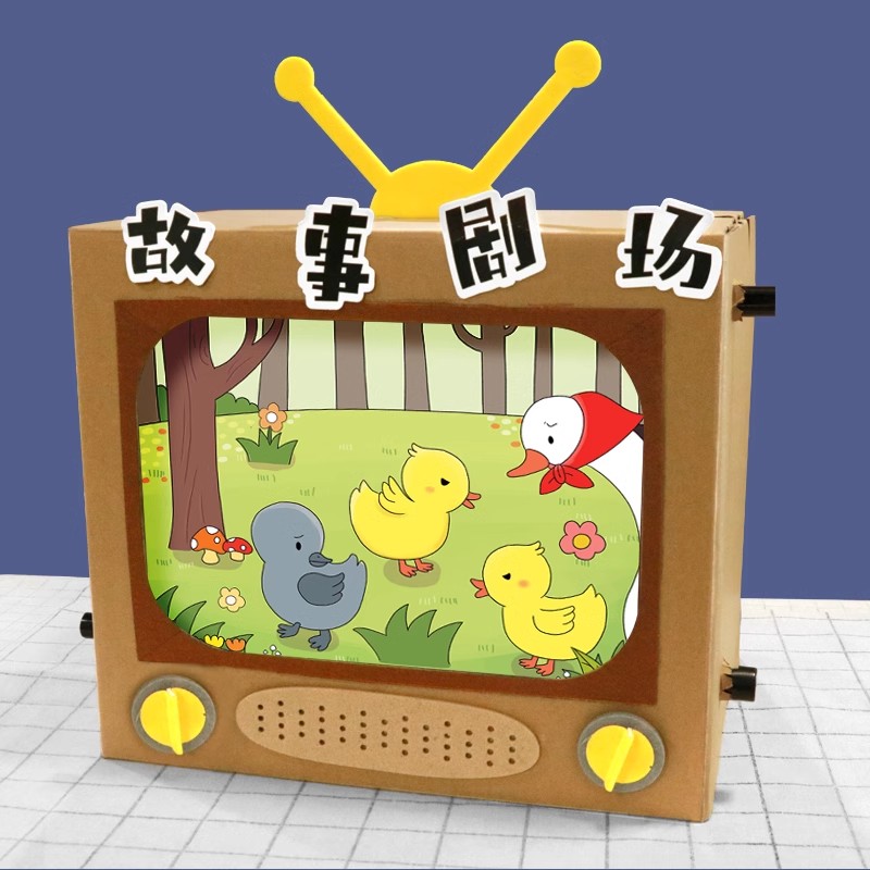 电视机diy手工故事绘本盒子纸板自制玩教具中班幼儿园小班娃娃家