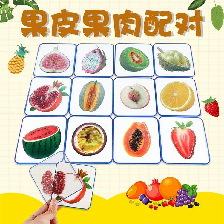 蒙氏早教水果皮果肉蔬菜切面配对自制玩教具幼儿园益智区域材料,玩具/童车/益智/积木/模型,早教闪卡/潜能开发卡,淘宝优惠券,粉丝福利购,淘宝优惠卷