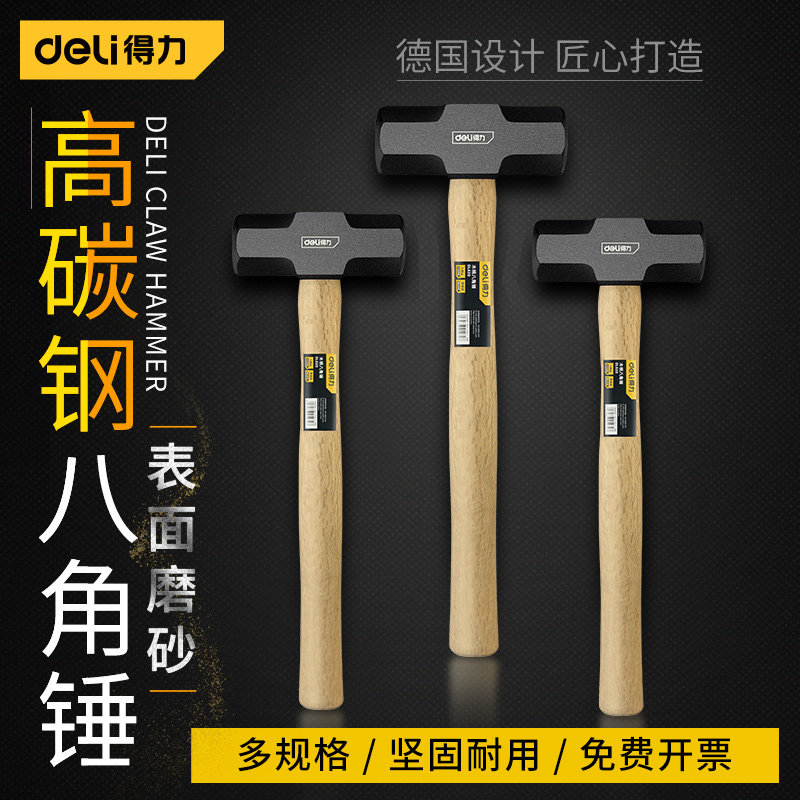 得力木柄八角锤纤维柄石工锤锤头重型大号砌墙拆墙多功能连体榔头