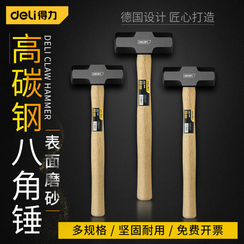 得力八角锤纤维柄重型石工锤