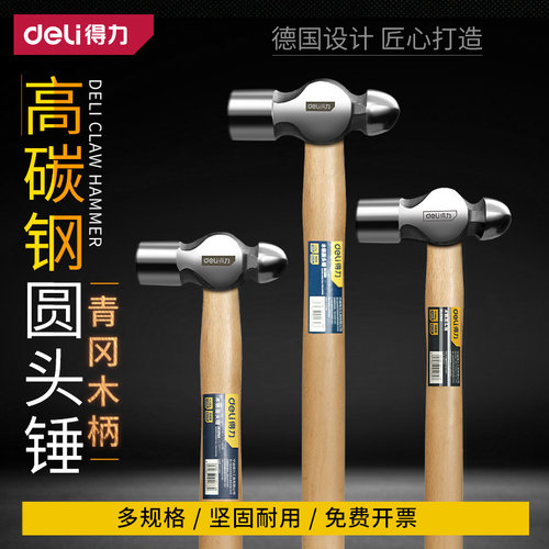 得力圆头锤铁锤木柄锤碳钢锻打