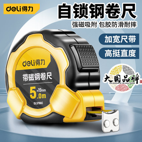得力米高精度加厚带磁卷尺
