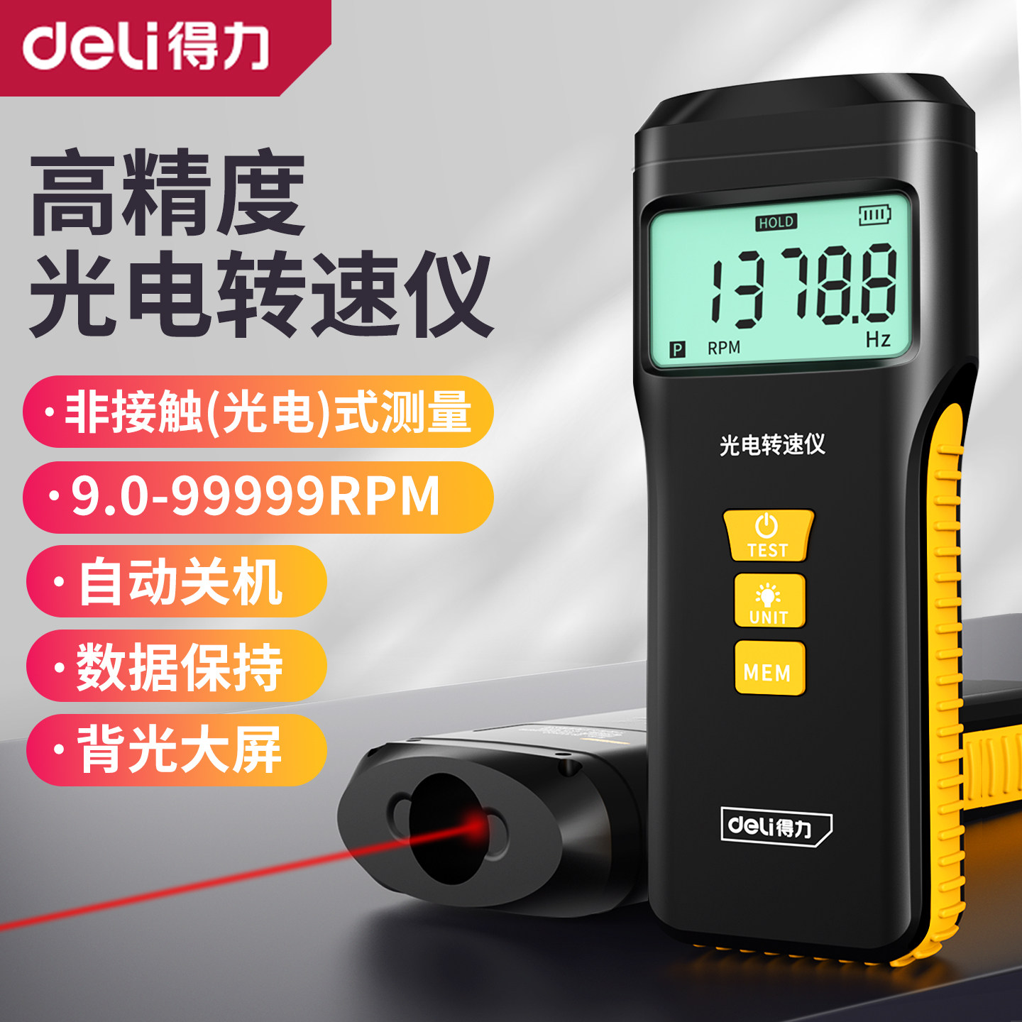 得力转速表数显光电式高精度测速计电机仪器两用接触式马达线速表