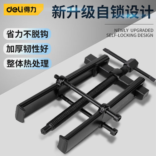 得力二爪拉马轮胎轴承拆卸多功能