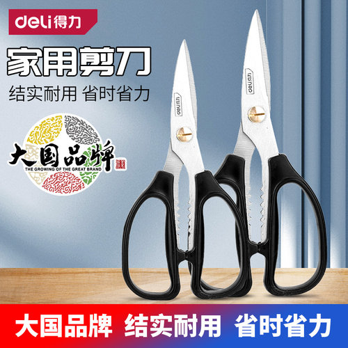 得力多功能厨房剪刀不锈钢