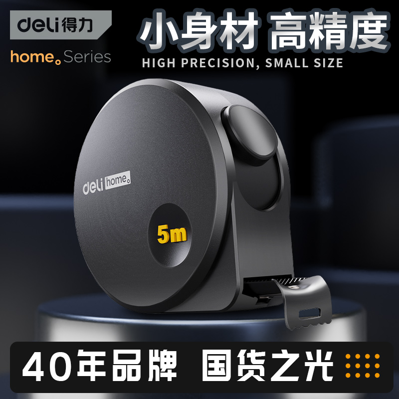 得力卷尺5米高精度不锈钢防水