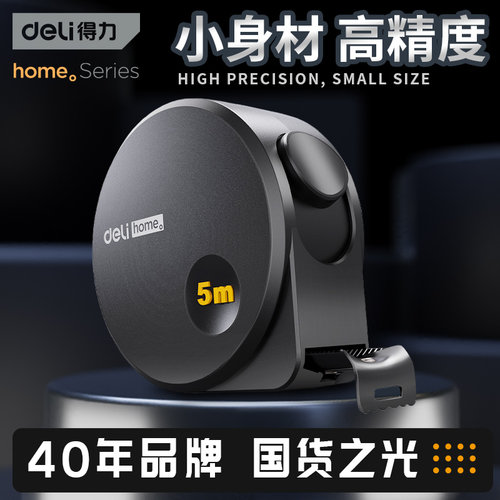 得力卷尺5米高精度不锈钢防水