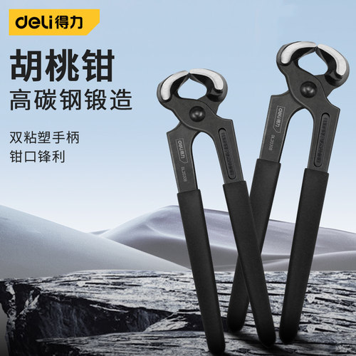 得力胡桃钳起钉虎头扎线修鞋
