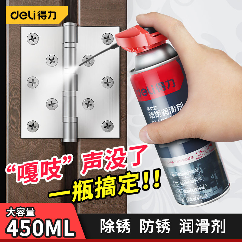 得力金属除锈剂门窗消除异响润滑