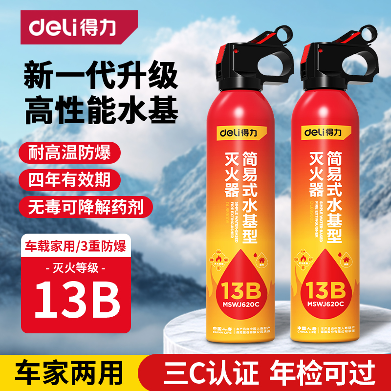 得力车载水基灭火器家用消防13B