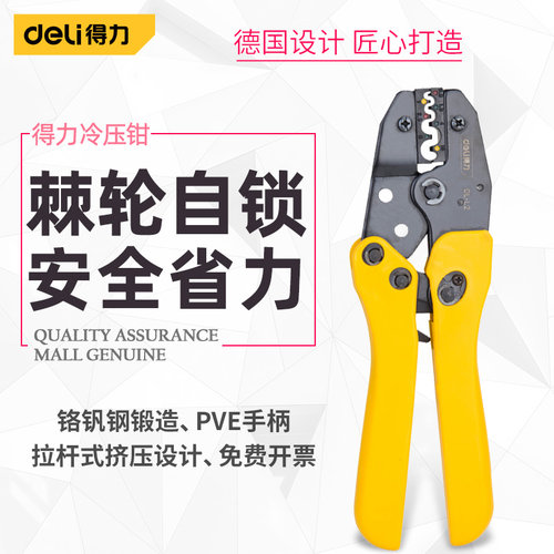 得力冷压多功能棘轮精密绝缘