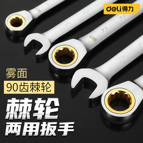 得力雾面棘轮两用扳手