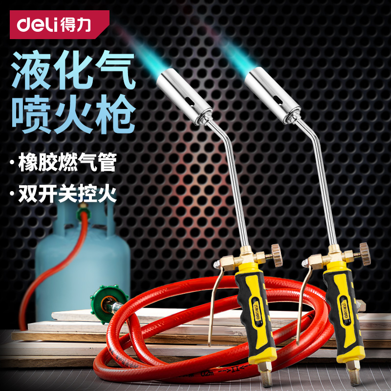 得力液化气喷枪烧毛家用神器