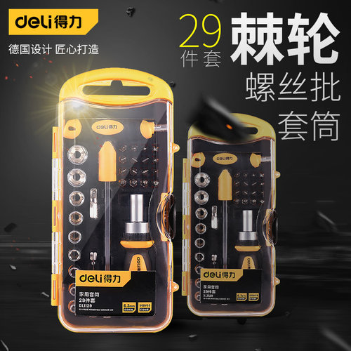 得力29/30件套多功能棘轮螺丝刀