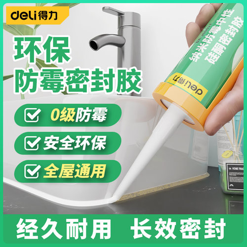 得力玻璃胶密封胶防水防霉厨卫门