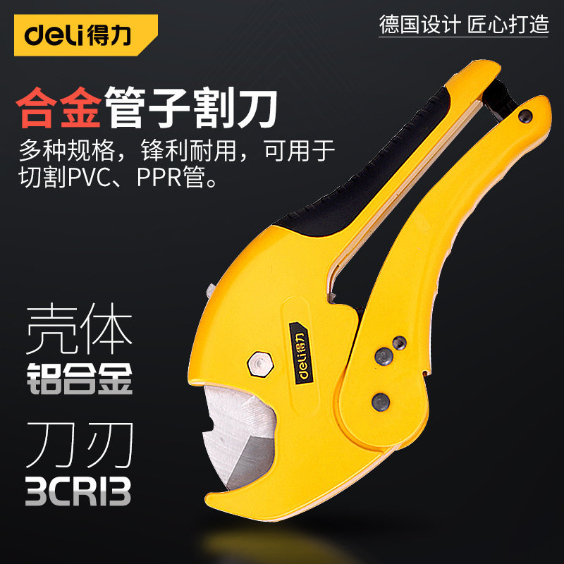 得力pvc管子割刀快剪ppr水管剪刀专业工具管刀切管神器线管割管器